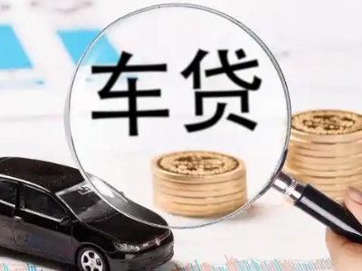 沙湾车辆抵押贷款什么情况会被认定为是违规?